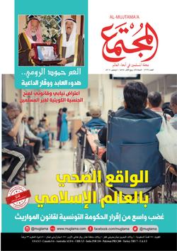 «الإسلاموفوبيا».. مشكلة كونية